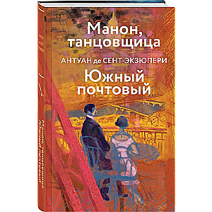 Manona, dejotāja. Dienvidu pasts