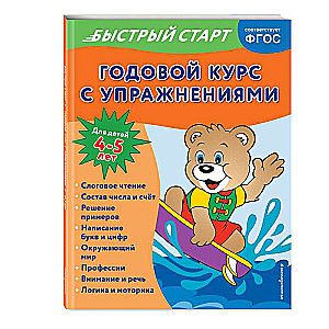 Gada kurss ar uzdevumiem: bērniem no 4-5 gadiem