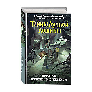 Sievietes spoks zaļajā 3. sērijā
