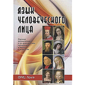 Cilvēka sejas valoda