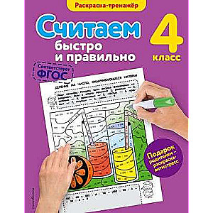Saskaitām ātri un pareizi. 4. klase