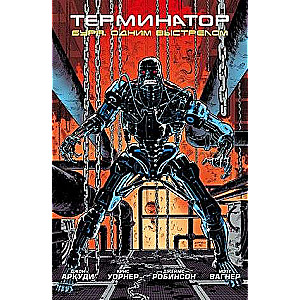 Terminators. Vētra. Ar vienu šāvienu