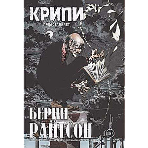 Kripe prezentē: Bernijs Raitsons