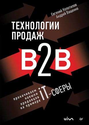 B2B pārdošanas tehnoloģijas. Attīstām pārdevēju prasmes IT nozarē