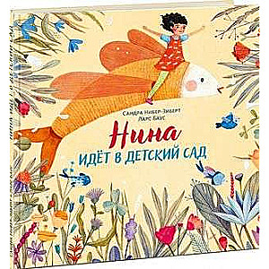 Nina iet uz bērnudārzu