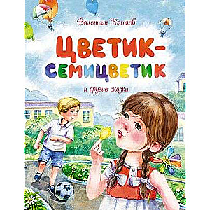 Krāsainā zieda stāsti un citas pasakas