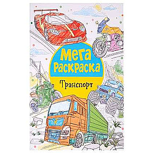 Megaraskrāsa. Transports.