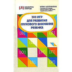 300 spēles bērna dzirdes uzmanības attīstībai