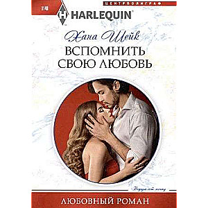 Atcerēties savu mīlestību