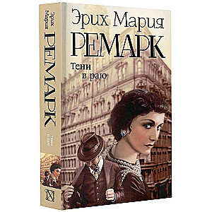 Tēni paradīzē