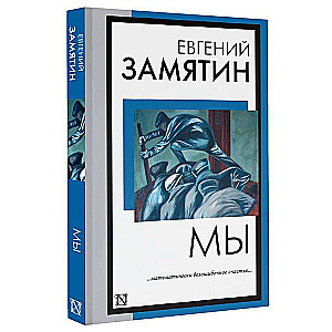 Mēs.