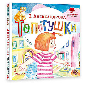 Topotušas. Dzejoļi