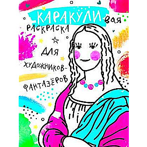 Mākslinieku fantāzētāju