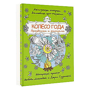 Gada ritenis. Svētki un rituāli