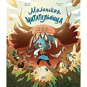 Mazā Lasītāja