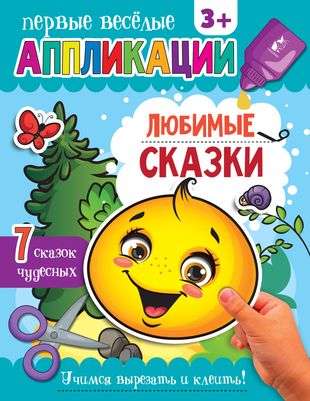 Mīļākās pasakas