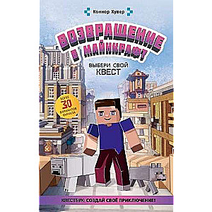 Atgriešanās MINECRAFT: Izvēlies savu uzdevumu