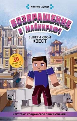 Atgriešanās MINECRAFT: Izvēlies savu uzdevumu