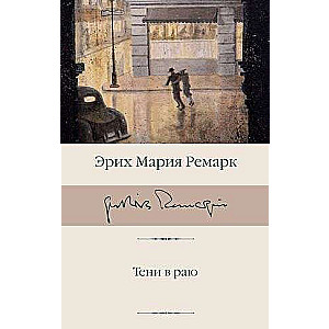 Tēni paradīzē