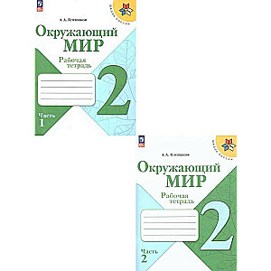 APK. 2. klase. Darba burtnīca. 2 daļās. 1. daļa - 2.