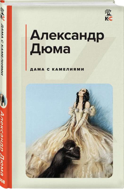 Dāma ar kamēlijām