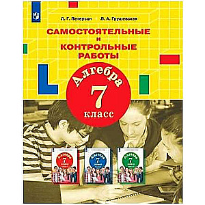 Algebrā. 7. klase. Patstāvīgie un kontroldarbi