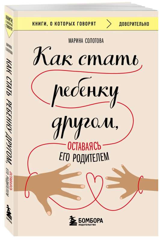 Kā kļūt bērnam par draugu, paliekot viņa vecākam