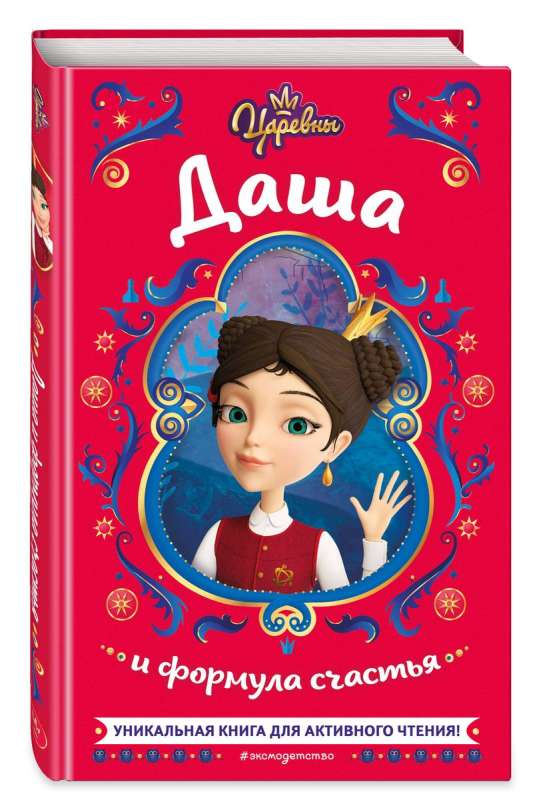 Cāreņi. Daša un laimes formula