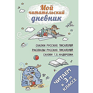 Lasām trešajā klasē: krājums