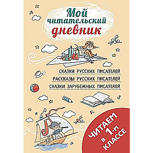 Lasām pirmajā klasē: krājums