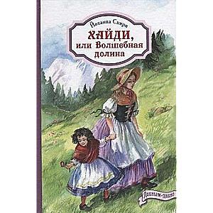 Heidi, vai Burvīgā ieleja
