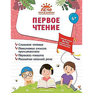 Pirmais lasījums