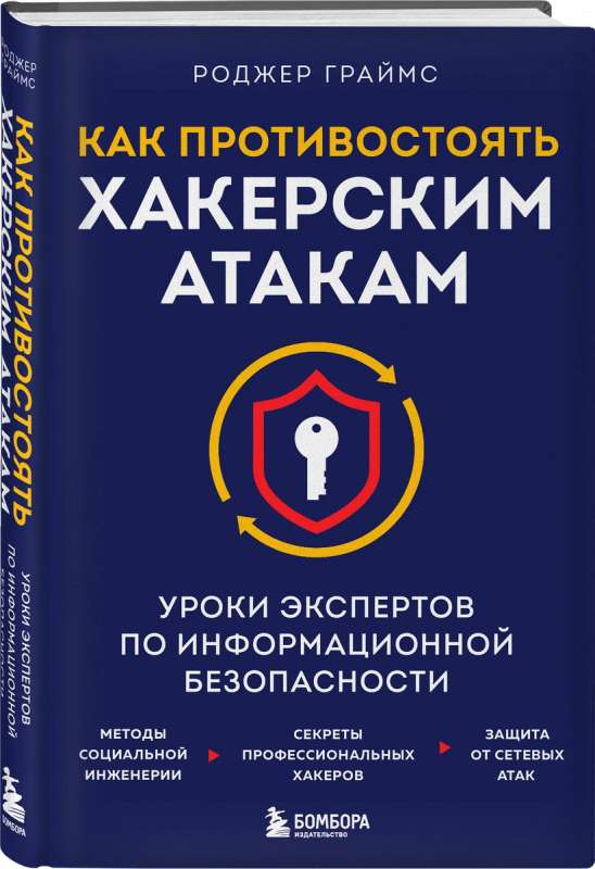 Kā pretoties hakeru uzbrukumiem. Ekspertu mācības par informācijas drošību