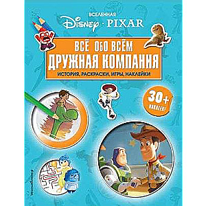 Visums PIXAR. Viss par visu. Draudzīga kompānija + uzlīmes