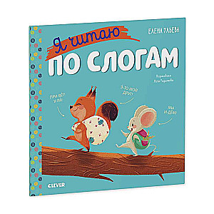 Mācāmies lasīt. Es lasu pa zilbēm