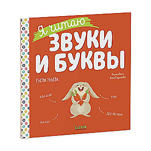 Mācāmies lasīt. Es lasu skaņas un burtus