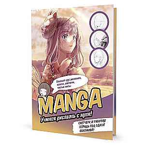 Skeču grāmata un darba burtnīca zem viena vāka! MANGA: Mācāmies zīmēt no nulles!