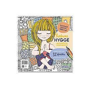 Krāsojamā grāmata HYGGE darbam ar marķieriem. 32 atmosfēriski projekti relaksācijai