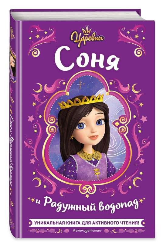 Cāreņi. Sonja un Varavīksnes ūdenskritums