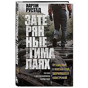 Zatērētie Himalajos. Ceļojums meklējot sevi, kas pārvērtās katastrofā