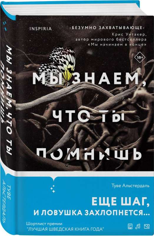 Mēs zinām, ka jūs atceraties
