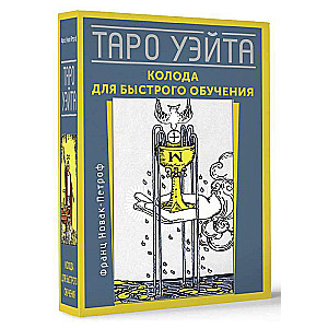 Taro Ueita. Kāršu komplekts ātrai apmācībai