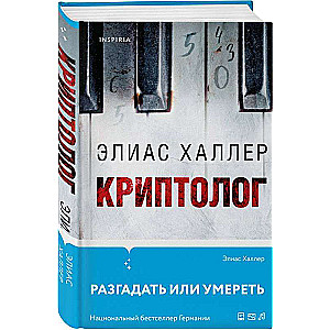 Kriptologs