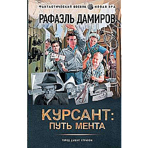 Kursants: ceļš uz mentu