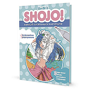 Skeču grāmata SHOJO  Uzzīmē manga varoņus ar marķieriem. Rokasgrāmata un veidnes krāsošanai
