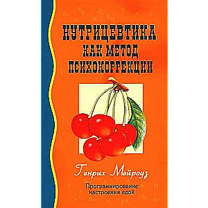 Nutrīcevtika kā psihokorekcijas metode