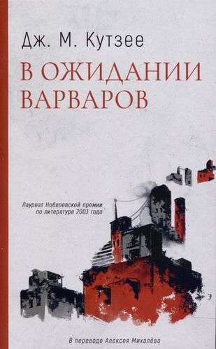 Gaidot barbarus: romāns