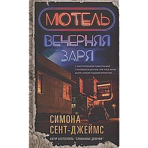 Motelis Vakaras gaisma