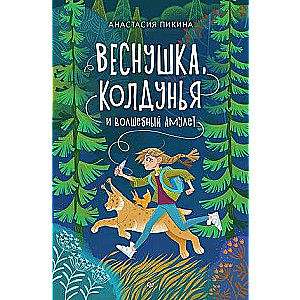 Vesnushka, burve un burvju amulets