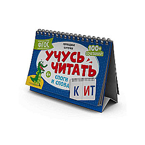 Mācību kartītes, kas pārvietojamas, sašūtas. SLOGI UN VĀRDI